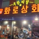성화상회 이미지