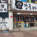 장군돼지국밥.수육 이미지