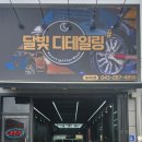 달빛출장세차 이미지