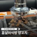 용화로 | 아산 용화동 ㅣ 양삼겹 파는 아산 양꼬치 맛집, 또또또갈집