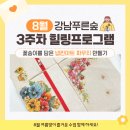 강남푸른숲한방병원 | [강남푸른숲한방병원] 8월 꽃송이를 담은 냅킨아트 파우치 만들기