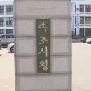 속초국민체육센터 이미지