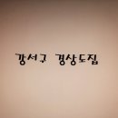 경상도집 이미지