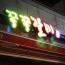 쪽쪽갈비평산점 이미지