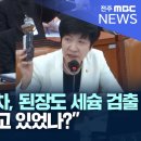 국정감사 김영주" 후쿠시마 산도 아닌데 일본 초콜릿 녹차, 된장도 세슘 검출이.. 식약처는 뭐하고 있었나?" 식약처장 ".. 이미지