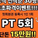 빌리프짐 헬스&PT 죽전점 네이버블로그