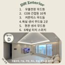 DS아이파크 | 이문 아이파크 자이 84A : 우물 천장 무드등, 간접 조명, 현관 욕실까지 풀패키지 인테리어｜DR 조명