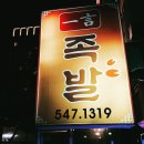 일언 족발 이미지