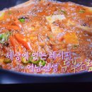 편스토랑 류수영 마파두부같은 두부조림 이미지