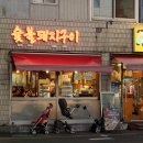 까꾸리숯불돼지구이