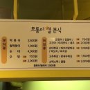 모퉁이별분식 이미지