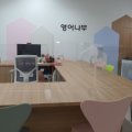 영어나무문래영어교습소