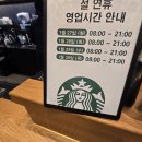파리바게뜨 오창호수공원점 | 1000일 챌린지 54일차 - KT멤버십 VIP 아메리카노 무료(스타벅스 설 연휴 영업시간)
