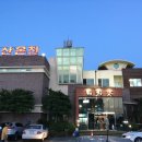 산방산온천게스트하우스 이미지