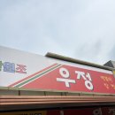 닭발의유혹 | [서울_신당동] 나의 너무 소중한 매운맛 우정닭발 ~~! 토요일 웨이팅 후기, 꿀팁 추가!