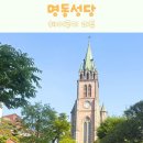 (주)여행지기 | 명동성당 주일 미사시간 무료 주차 팁