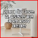 현주가소키우는집 | 20평대 아기 키우는 집, 습도 고민 끝낸 케어팟 X50V 내돈내산