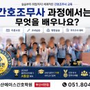 서면에이스간호학원