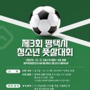 평택시청소년문화센터 청소년체육관 | 평택시 청소년 풋살대회 참가팀 모집