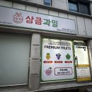 권선동 배달맛집 과일도시락 상큼과일 권선점
