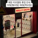 알로하제리 | 송탄 가챠_산리오 신상 가챠_산리오 키링 행거_산리오 샤카샤카 태닝_산리오 반찬 키링_26.07.12 방문 후기