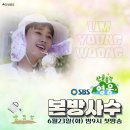 영시님들 산골총각영웅 오늘 오후9시 SBS 첫방송 본방사수 해주세요 이미지