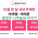 드림바이오 | 2025년 라쿠텐 드림렌즈 바이오클렌엘 직구 후기. 배송비할인쿠폰 적용 및 네이버페이 원화결제 할인.