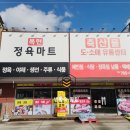 목현 정육마트
