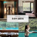 희망온천 | 대만 우라이 온천 볼란도 스프링 가는법 셔틀 후기