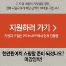 만우절 특별 이벤트 29CM에서 천만원 잡기! 이미지