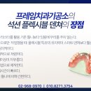 필치과기공소 이미지