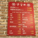 유강정보 | [포항] 포항 닭갈비 1티어 현지인 찐맛집 &#39;산갈래닭갈비 유강점&#39;