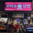 꼬미곶닭발 네이버블로그