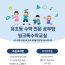 씽크톡수학교습소