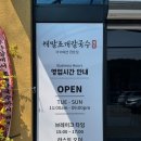 춘천새윤요양병원 | 춘천 칼국수맛집 조개칼국수맛집 해말조개칼국수