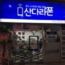 산다라폰 이미지