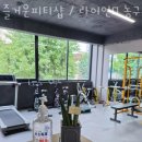 즐거운피티샵(개봉점) | 광명동헬스장 즐거운피티샵 / 라이언훕 농구교실 정보소개