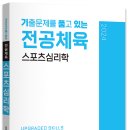 스포츠심리학 이미지