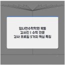 임나연수학학원