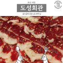도성마을회관 | 부산 서면 도성회관 내돈내먹 후기 차돌박이 육회 추천 육사시미와 불고기까지