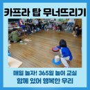 카프라교실 이미지