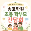 교평 | [고잔동 눈높이 송호학원] 26년 5월 소식지, 학습 재정비의 기간!