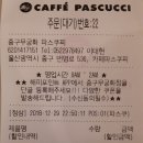 파스쿠찌중구무궁화점 이미지