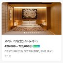 작은나무예술가(소품분재) | 부산 료칸 감성 숙소 호시카게료칸 기장 내돈내산 후기 가격 석식 조식 히노끼