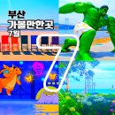 부산 7월 가볼만한곳 축제 행사 놀거리 정리 2026