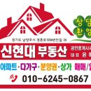 상록데시앙부동산공인중개사사무소 | 평내동 상록 데시앙 아파트