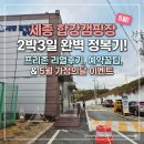 합강캠핑장(C존) | 세종합강캠핑장 2박3일 솔직후기｜프리캠핑존 현실 + 가정의달 이벤트 꿀팁까지