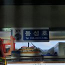 동성호횟집 이미지