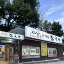 [내돈내산] 인덕원 칼국수맛집 “섬나루바지락칼국수”