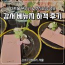 궁전 | 강서 더 베뉴지서울 아트홀 주차요금, 뷔페음식 하객 후기